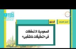 8 الصبح - أهم وآخر أخبار الصحف المصرية اليوم بتاريخ 29 - 10 - 2018