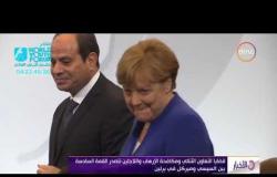 الأخبار - مصر تسلمت من ألمانيا غواصتين حديثتين من طراز "تايب" عامي 2016 و 2017 لتأمين الحدود البحرية