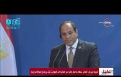 السيسي : نقدر مواقف ألمانيا المساندة لمصر في الحرب على الإرهاب