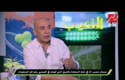 حسام حسن : جمهور المصري كان يعلم أننا فقط من نبحث عن حقوق النادي