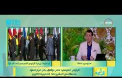 8 الصبح - الرئيس السيسي : مصر تواصل بكل عزم تنفيذ سلسلة من المشروعات التنموية الكبرى