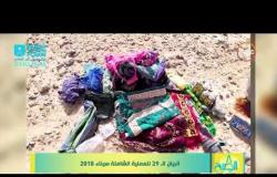 8 الصبح - البيان الـ 29 للعملية الشاملة سيناء 2018
