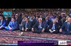 الأخبار - الرئيس السيسي يؤدي صلاة الجمعة بمسجد الصحابة بشرم الشيخ