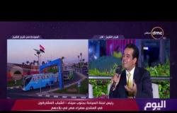 اليوم - رئيس لجنة السياحة بجنوب سيناء : كل ما يتم إنفاقه على منتدى الشباب يعود بفائدة أكبر على مصر