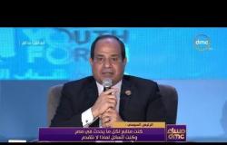 مساء dmc - الرئيس السيسي | كنت متابع لكل ما يحدث في مصر وكنت أتسائل لماذا لا نتقدم ؟ |