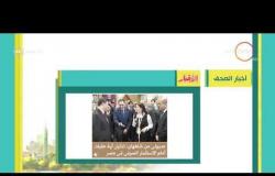 8 الصبح - أهم وآخر أخبار الصحف المصرية اليوم بتاريخ 6 - 11 - 2018