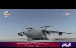 اليوم - الفريق محمد فريد يتفقد القوات العربية المشاركة تدريبات "درع العرب 1"
