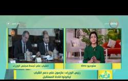 8 الصبح - رئيس الوزراء : عازمون علي دعم الشباب ليكونوا قادة المستقبل