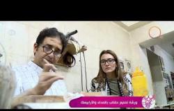 السفيرة عزيزة - دينا الشيخ - توضح مراحل تصميم الشنط من الصدف ومدة تصميمها