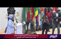 اليوم - وزير الخارجية يتوجه إلى إثيوبيا للمشاركة بمؤتمر رؤساء دول وحكومات الاتحاد الأفريقي