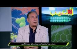 شريف عبد المنعم : الأهلى يحتاج لضم 6 لاعبين والاستغناء عن 4