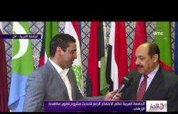 الأخبار - الجامعة العربية تنظم الاجتماع الرابع لتحديث مشروع قانون مكافحة الإرهاب