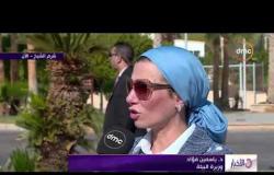 الأخبار - تصريحات وزيرة البيئة د. ياسمين فؤاد بشأن مؤتمر التنوع البيولوجي بشرم الشيخ