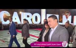 السفيرة عزيزة - تجهيزات مهرجان القاهرة السينمائي الدولي الـ 40