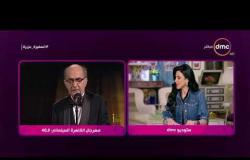 السفيرة عزيزة - افتتاح مهرجان القاهرة السينمائي في دورته الـ 40