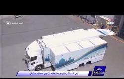 مصر تستطيع - أول شاحنة يابانية في العالم تتحول لمسجد متنقل