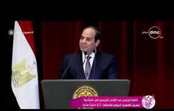 السفيرة عزيزة - كلمة الرئيس "السيسي" في افتتاحية معرض القاهرة الدولي للاتصالات Cairo Ict  الـ22