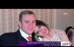 الأخبار -  الإمارات تصدر عفوا رئاسيا عن البريطاني ماثيو هيدجيز المدان بتهمة التجسس