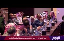اليوم - انطلاق منتدى مجلس الأعمال المصري السعودي المشترك بالقاهرة