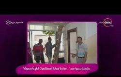 السفيرة عزيزة - صنايعية بيحبوا مصر .. " مبادرة لصيانة المستشفيات تطوعاً بدسوق "