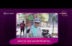 السفيرة عزيزة - سارة تعلم 600 فتاة ركوب العجل في 4 شهور