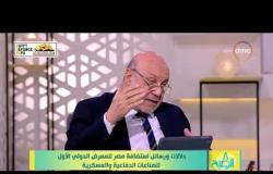 8 الصبح - اللواء طيار/ محمد صلاح - يتحدث عن استراتيجية صنع السلاح