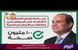 اليوم - أهم وآخر الأخبار مصر الأحد 2 - 12 - 2018