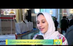 8 الصبح - جمعية شبرا الخير تساهم في تجهيز 65 عروسة بالأجهزة الكهربائية