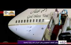 الأخبار - ولي العهد السعودي يص الجزائر في زيارة رسمية