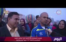 اليوم - المتحدث العسكري ينشر فيديو حفل استقبال الطلبة المستجدين للدفعة "115 حربية" وما يعادلها
