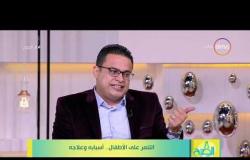 8 الصبح - د/ محمد هاني : الأسرة من الممكن أن تتنمر على أولادها ! .. مقارنة الطفل بغيره يعتبر تنمر
