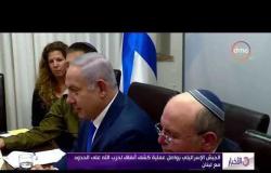 الأخبار - المعارضة الإسرائيلية تتهم نتنياهو بتضخيم عملية أنفاق حزب الله
