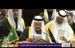 الأخبار - القادة المشاركون في قمة مجلس التعاون الخليجي يتوافدون على الرياض