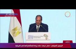 الرئيس السيسي : الاستثمارات المصرية بإفريقيا إرتفعت في 2018 إلى 10.2 مليار دولار - تغطية خاصة