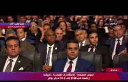 الرئيس السيسي : مصر ستظل دائماً على عهدها فخوره بإنتمائها الإفريقي وداعمة لإفريقيا - تغطية خاصة
