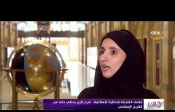 الأخبار - متحف الشارقة الحضارة الإسلامية .. صرح كبير يحكي جانباً من التاريخ الإسلامي