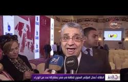 الأخبار - انطلاق أعمال المؤتمر السنوي للطاقة في مصر بمشاركة عدد من الوزراء