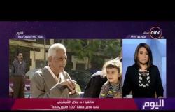 اليوم - نائب مدير حملة " 100 مليون صحة " : السمنة خطر يهدد صحة المصريين