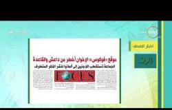 8 الصبح - أهم وآخر أخبار الصحف المصرية اليوم بتاريخ 15 - 12 - 2018