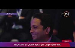 تغطية خاصة - وزيرة الهجرة تقدم الشكر للإعلامي ( أحمد فايق ) مقدم برنامج " مصر تستطيع "