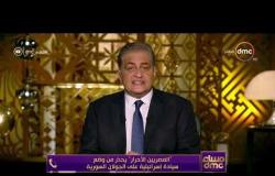 مساء dmc - " المصريين الاحرار " يحذر من وضع سيادة اسرائيلية على الجولان السورية "