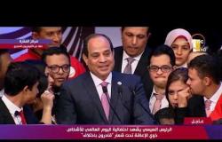 تغطية خاصة - الرئيس السيسي: ربنا حفظ مصر لأجل " خاطر " الشباب من ذوي الاحتياجات الخاصة