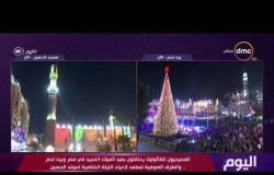 اليوم - الاحتفالات ما بين الكنيسة في بيت لحم ومسجد الحسين في مصر