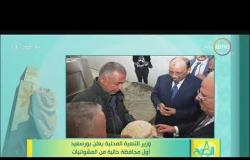 8 الصبح - وزير التنمية المحلية يعلن بورسعيد أول محافظة خالية من العشوائيات