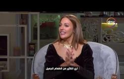 صاحبة السعادة - رد فعل النجمة مريم أوزرلي أول ما شافت الأكلات الشرقية المصرية