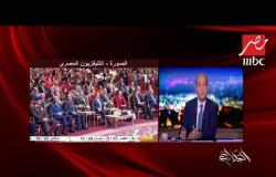 عمرو أديب يروي كواليس لقاءه الأول مع الرئيس عبدالفتاح السيسي
