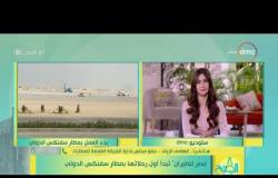 8 الصبح - مصر للطيران تبدأ أول رحلاتها بمطار سفنكس الدولي
