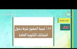 8 الصبح - أهم وآخر أخبار الصحف المصرية اليوم بتاريخ 17 - 1 - 2019