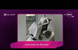 السفيرة عزيزة - فستان زفاف على كرسي متحرك