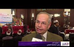 الأخبار - المؤتمر الدولي الـ 29 للمجلس الأعلى للشؤون الإسلامية يختتم أعماله بعدة توصيات